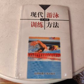 现代游泳训练方法