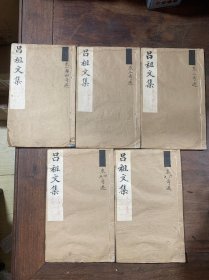 道教经典：吕祖年谱《海山奇遇》五册全（卷一至卷七）
