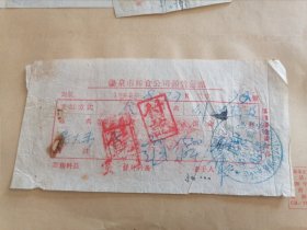 1952年阳泉市粮食公司销货发票