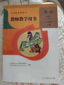 义务教育教科书教师教学用书. 英语. PEP. 三年级.
上册