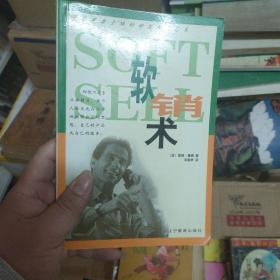 软销术：每个人每天都在推销自己--自己的思想,自己的产品或自己的服务。本书提供了一种新的推销方法,其着重点在于形成动机、勤于沟通、建立关系网和提高自我形象,把你的个人推销活动推向成功。