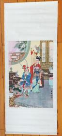 《1米4长卷年画》杨宗保与穆桂英任梦龙绘
人民美术出版社出版1980年