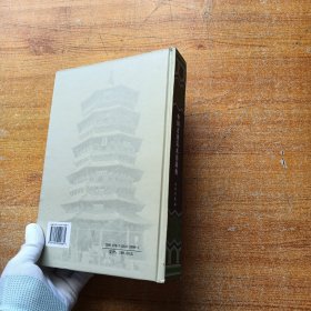 中国古建筑术语辞典 精装【书内没有字迹和划线】