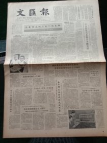 《文汇报》，1985年11月12日农工民主党中央和民盟中央举行座谈会，纪念章伯钧诞辰九十周年；在第23届世界体操锦标赛中，童非李宁夺得三枚金牌；全国离子束分析会议在沪召开，其他详情见图，对开四版。