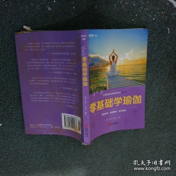 零基础学瑜伽