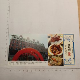 北苑酒店