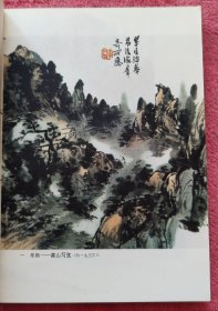 黄宾虹山水册