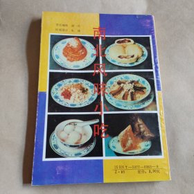 南北风味小吃