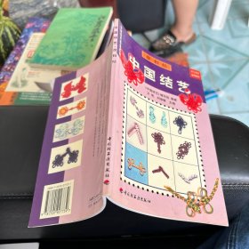 中国结艺(服饰结)/中国编织精品系列