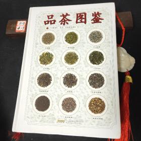 品茶图鉴：214种茶叶、茶汤、叶底原色图片