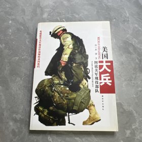 美国大兵