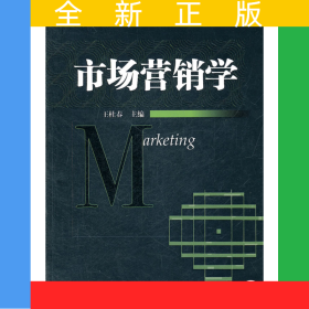 市場營銷學