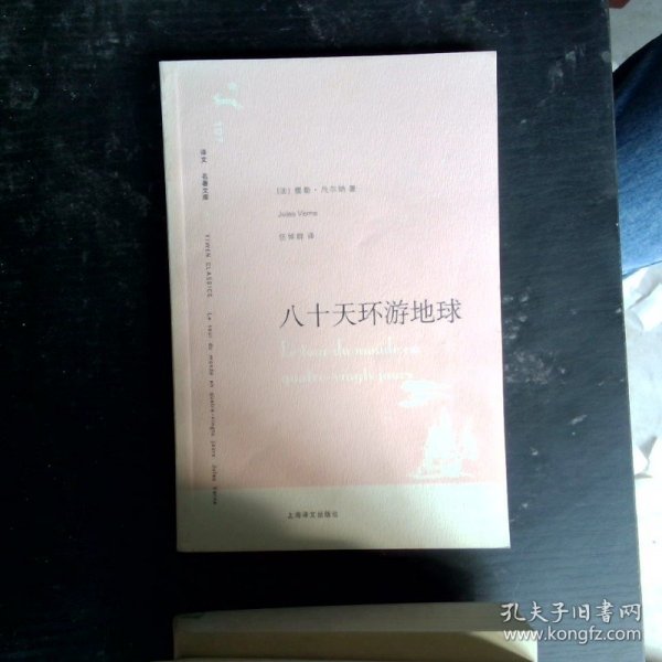 八十天环游地球