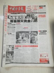 2005年1月4日 中国体育报 【8版】
