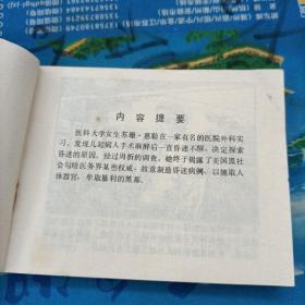 昏迷之谜