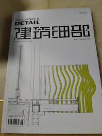 建筑细部：第9卷第4期 2011年8月
整建