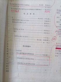 纪念阮汉清同志文集 第三校阅稿8开油印