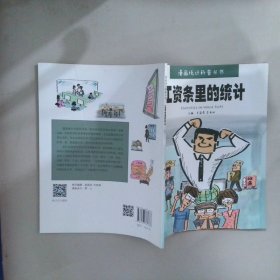 工資條里的統(tǒng)計(jì)