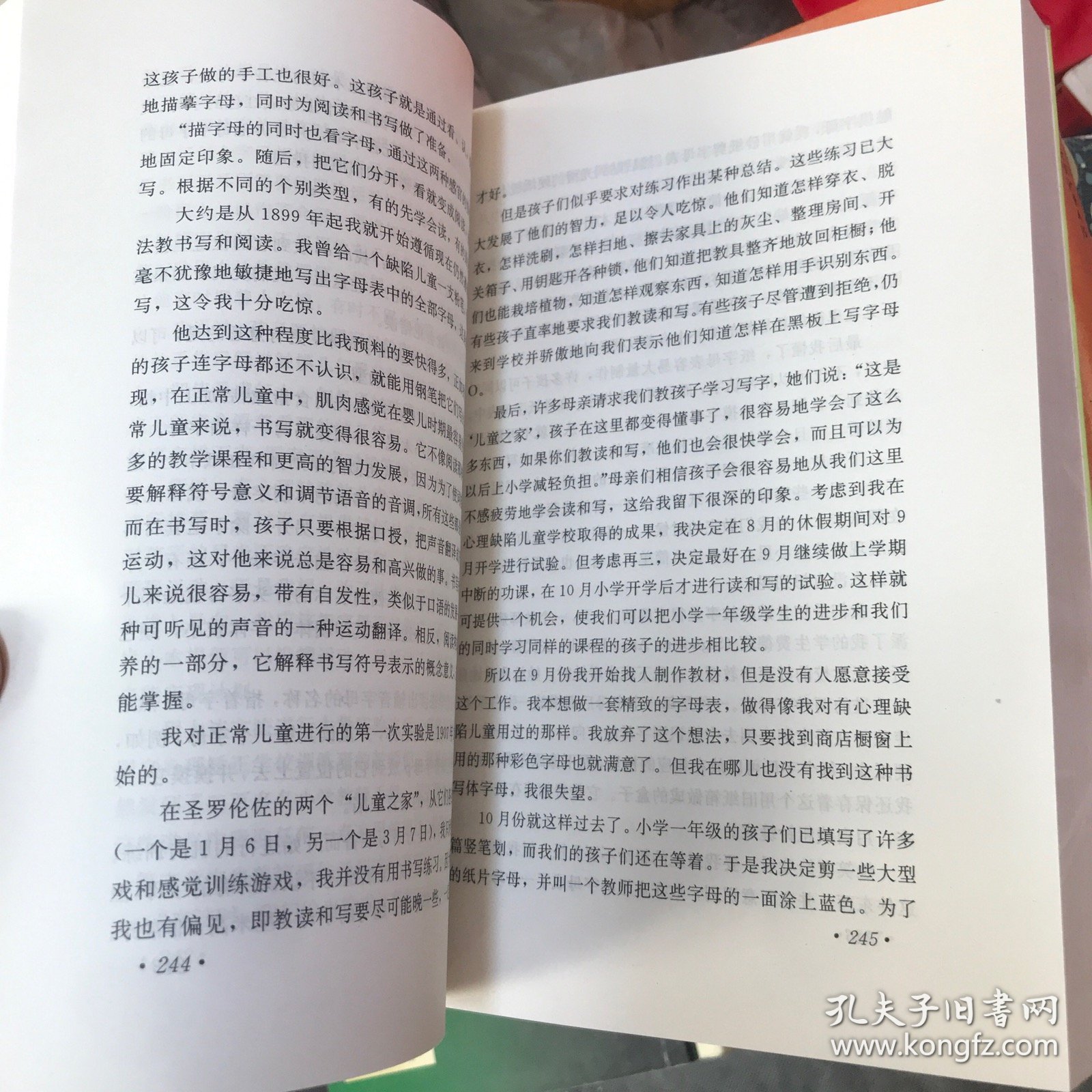 蒙台梭利幼儿教育科学方法（外国教育名著丛书）