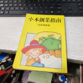 小本创业指南