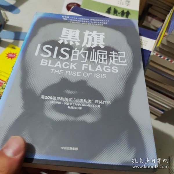 黑旗：ISIS的崛起