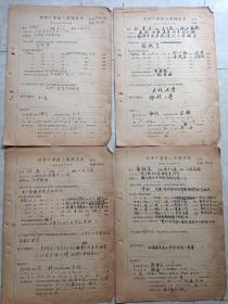 程养之 周稷臣 华祖沐 林厚生 1949年商务印书馆登记表