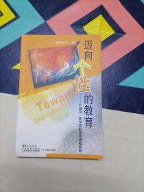 向个性的教育：一位留英、美学者解读华德福教育