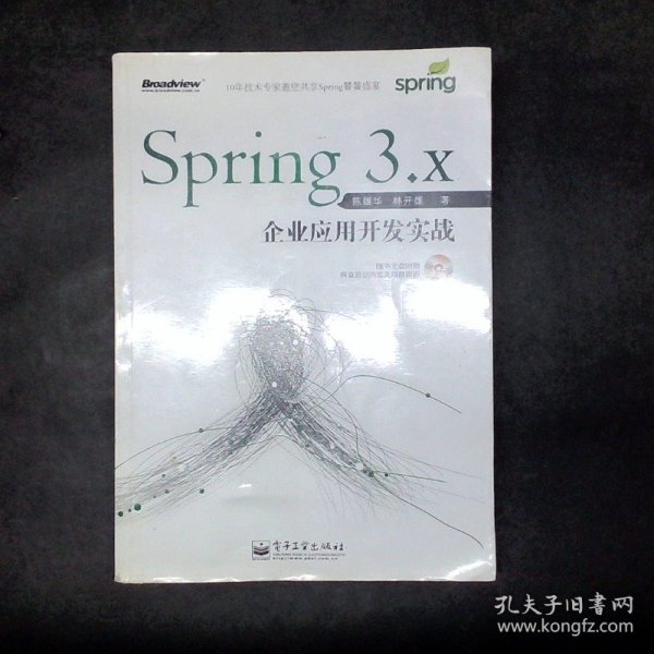 Spring 3.x企业应用开发实战