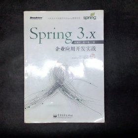 Spring 3.x企业应用开发实战