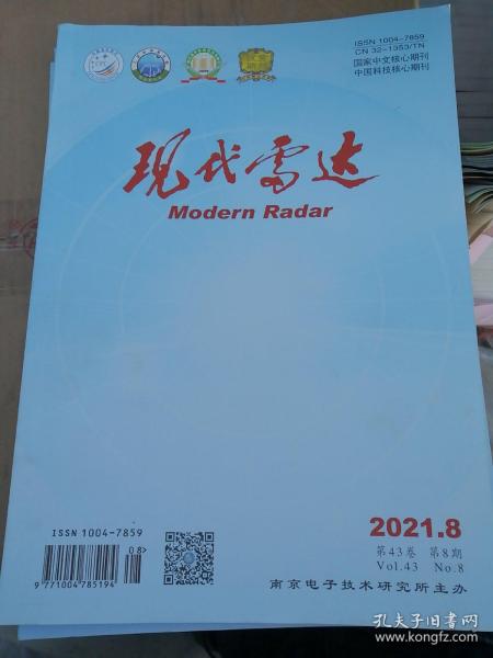 现代雷达2021年第 8期