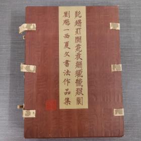 小楷番漢合時掌中珠+小楷西夏諺語集+西夏文化與書法管見+西夏文書法作品選【四本合售】【盒裝】