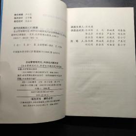 企业管理现代化、科学化问题研究