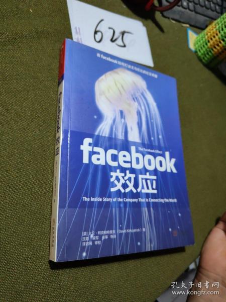 Facebook效应：看Facebook如何打造无与伦比的社交帝国