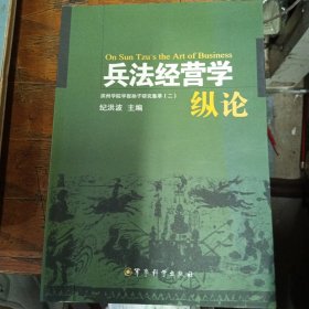 兵法经营学纵论