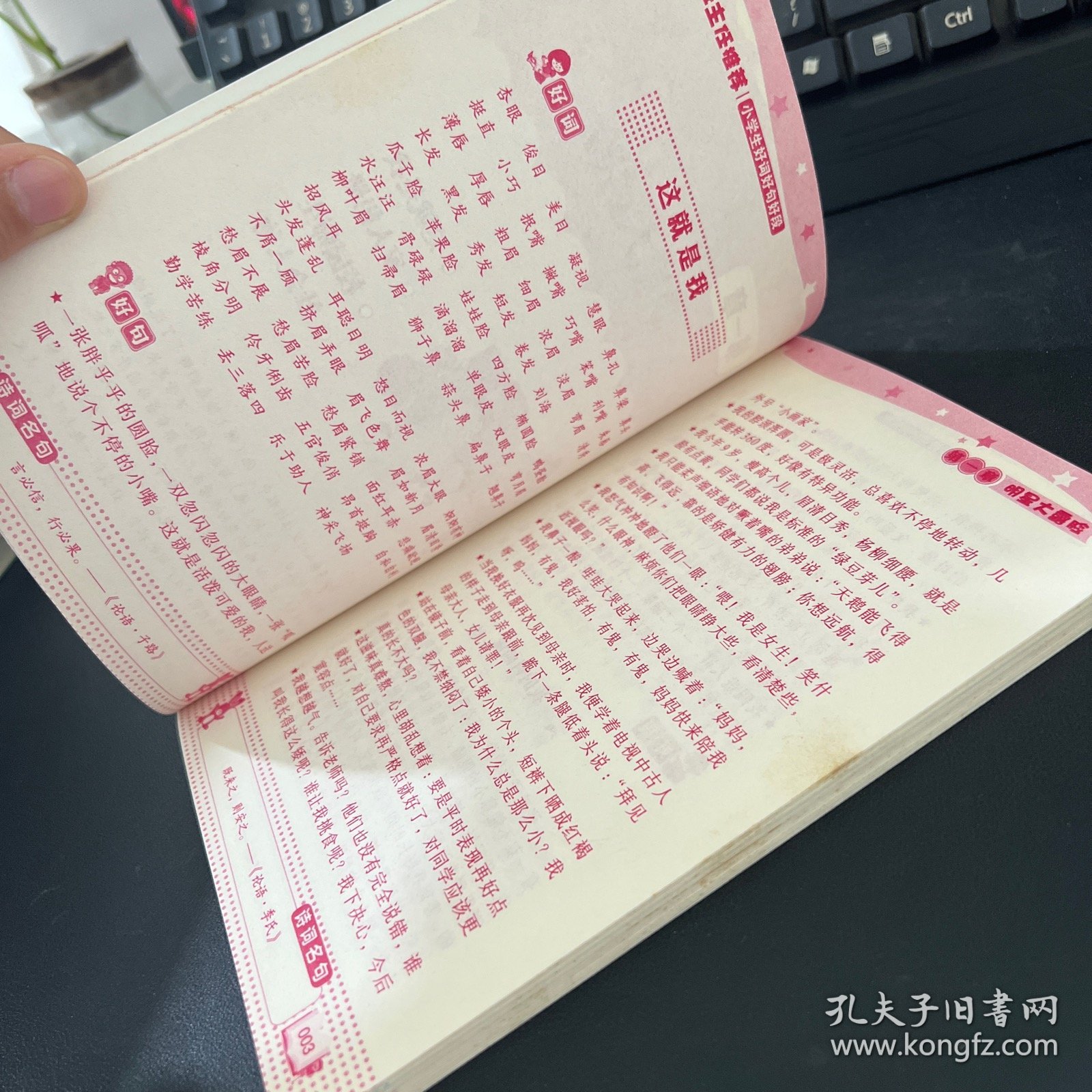 小学生好词好句好段