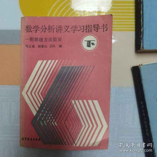 数学分析讲义学习指导书-附解题方法提要