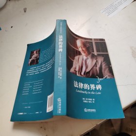 法律的界碑