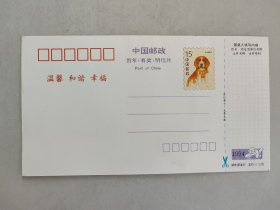 1994年中国邮政贺年有奖明信片1枚