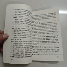 书法小辞典