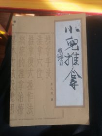 小儿推拿学