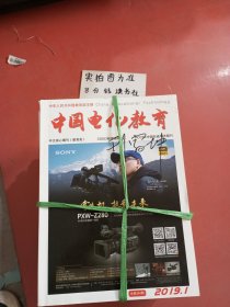 杂志 2003-2019年 中国电化教育，21本详单见图二，7.2千克