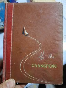 吴喜荣1968年至1971年到额诗纳特支边日记（第一人称记录斗黑帮、三年困难时期等重大事件，时代色彩浓，文笔优美，扉页有毛头像版画