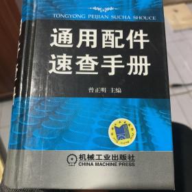 通用配件速查手册