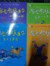 世界儿童文学大师林格伦作品精选·注音美绘版--淘气包埃米尔4本全合售