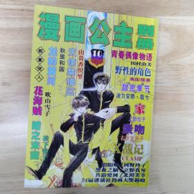 漫画公主别册  杂志 2000年第10期