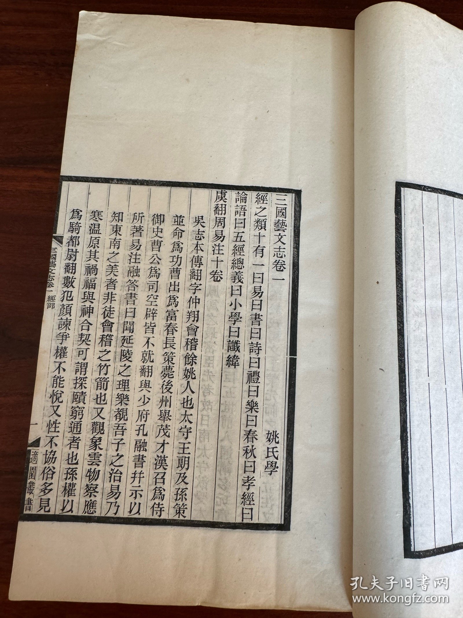 少见，民国精刻本《补三国艺文志》一厚册，白纸超大开本小版心，此册为经部古籍，叙源流及考证。姚振宗，山阴（绍兴）人，目录学家、版本学家、藏书家。