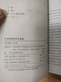 矿业投资评价与咨询