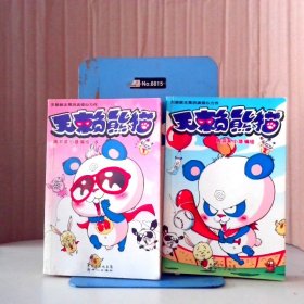 无赖熊猫1.2共2册周洪滨 小潜 绘