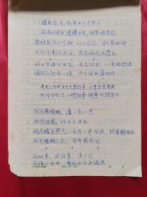 湖南省文史馆馆员俞润泉先生手稿4张：末名词续抄.....，16开