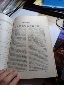 档案工作 1957年1-6 双月刊 九品